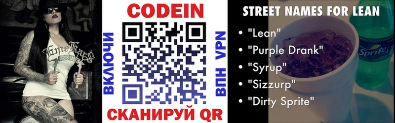 Кодеин напиток Lean (лин)  Купить где  Алейск 